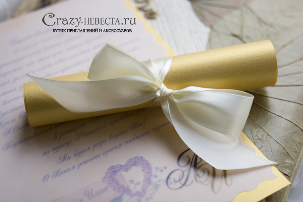 Свадебные свитки