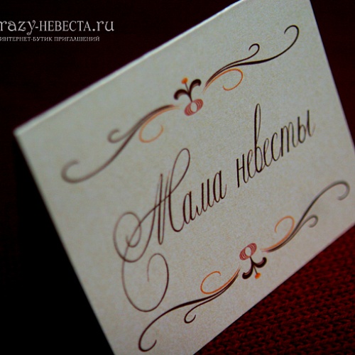 Карточка "Вензель"