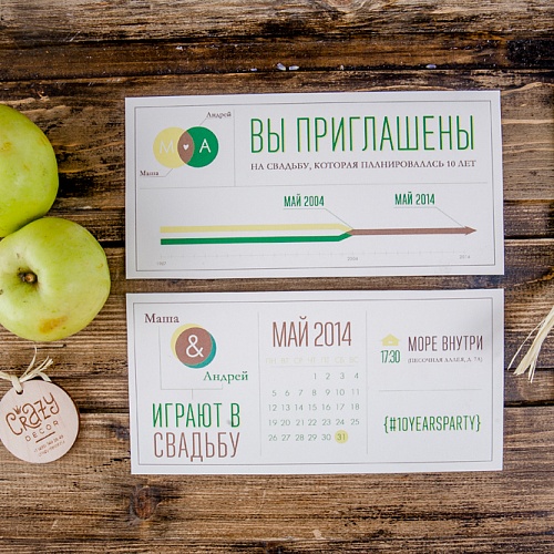 Приглашение "Параллельные пересекаются"