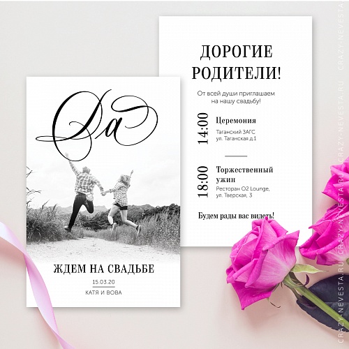 Приглашение "Шазам"